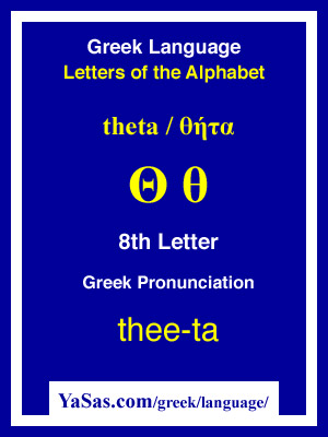 Greek Alphabet Theta Chart