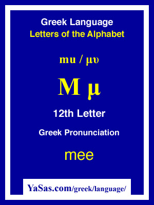 Greek Alphabet Mu Chart