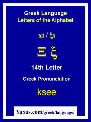 Greek Alphabet Xi Chart