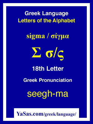 Greek Alphabet Sigma Chart