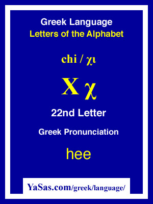 Greek Alphabet Chi Chart