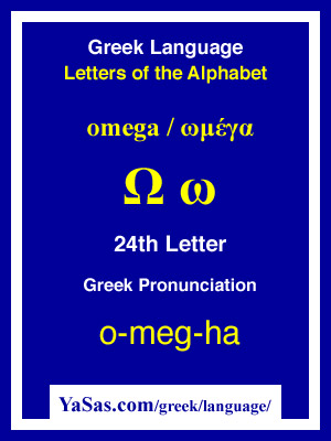 Greek Alphabet Omega Chart
