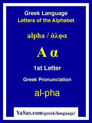 Greek Alphabet Alpha Chart