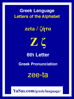 Greek Alphabet Zeta Chart