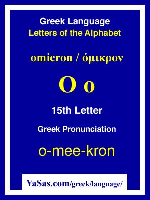 Omicron pronunciation