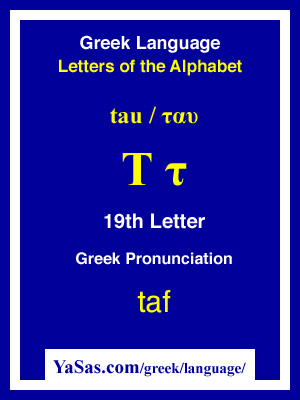 Greek Alphabet Tau Chart