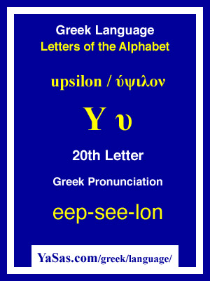 Greek Alphabet Upsilon Chart